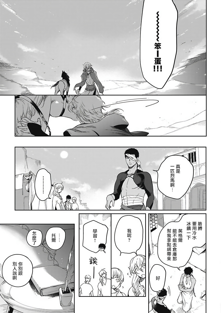 Sahara no Sekiganrou | 撒哈拉的独眼狼 1-2 - Page 16