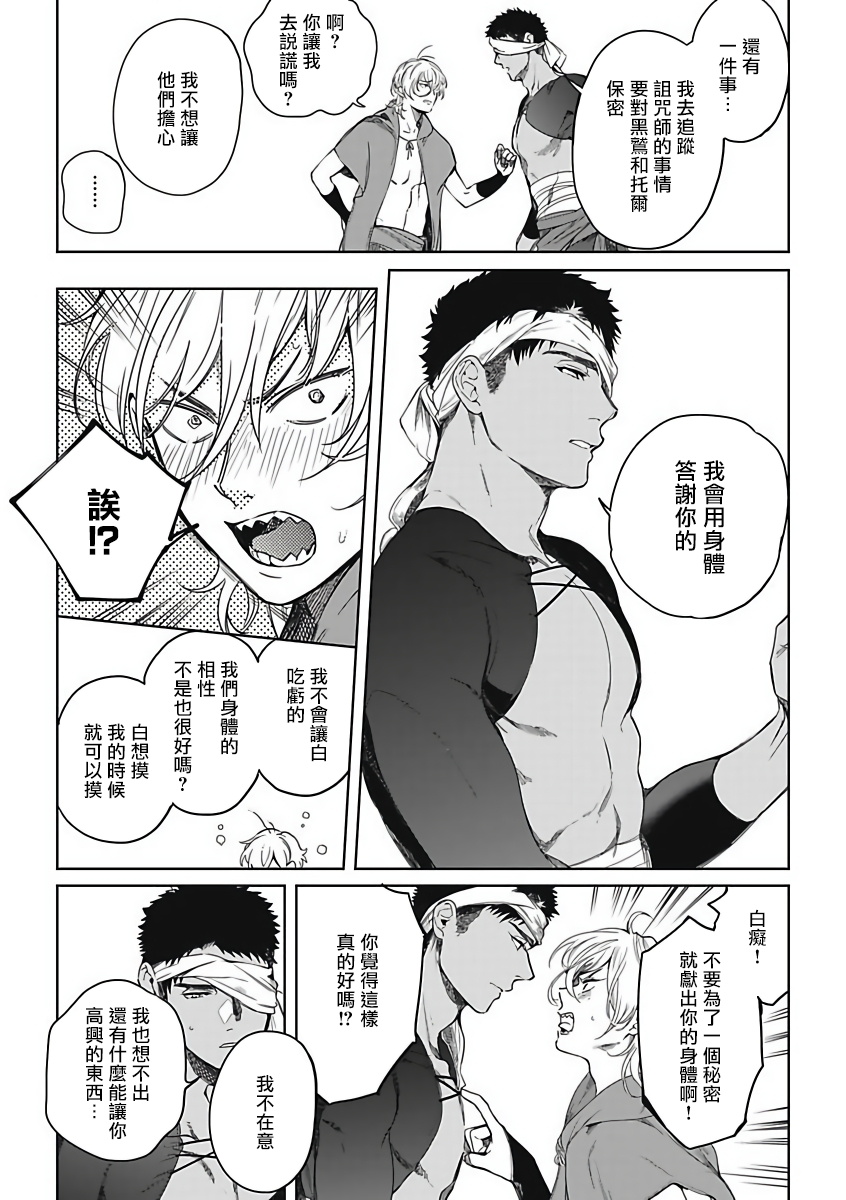 Sahara no Sekiganrou | 撒哈拉的独眼狼 1-2 - Page 61