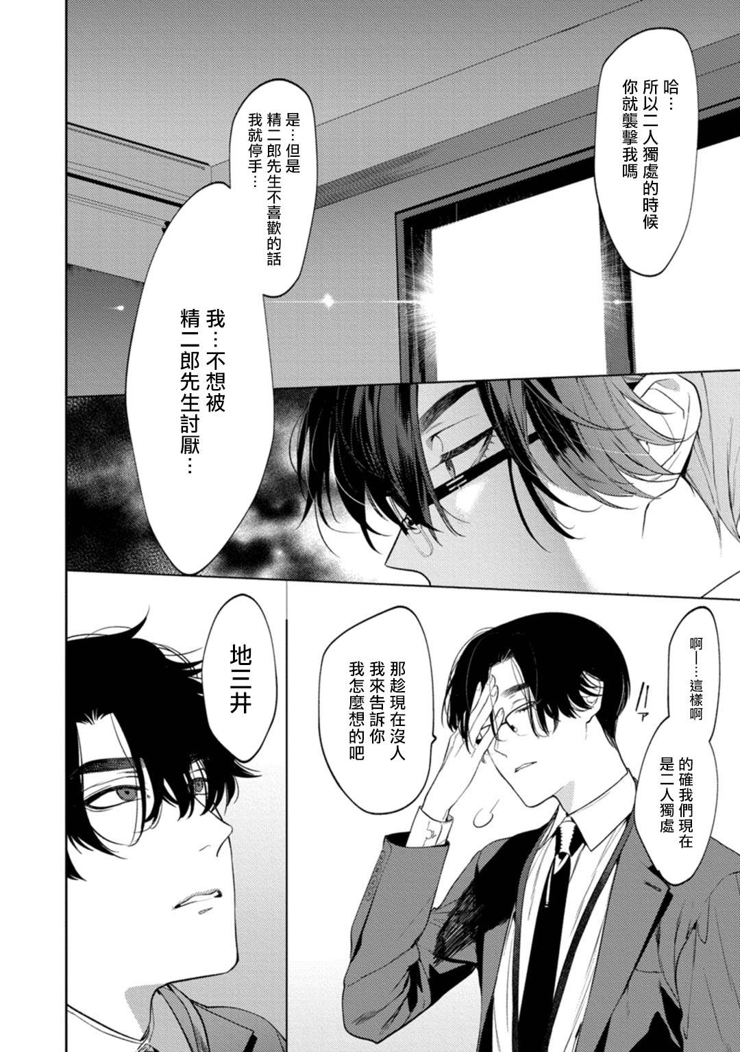 Office no Hyou | 办公室里的猎豹 1-2 - Page 11