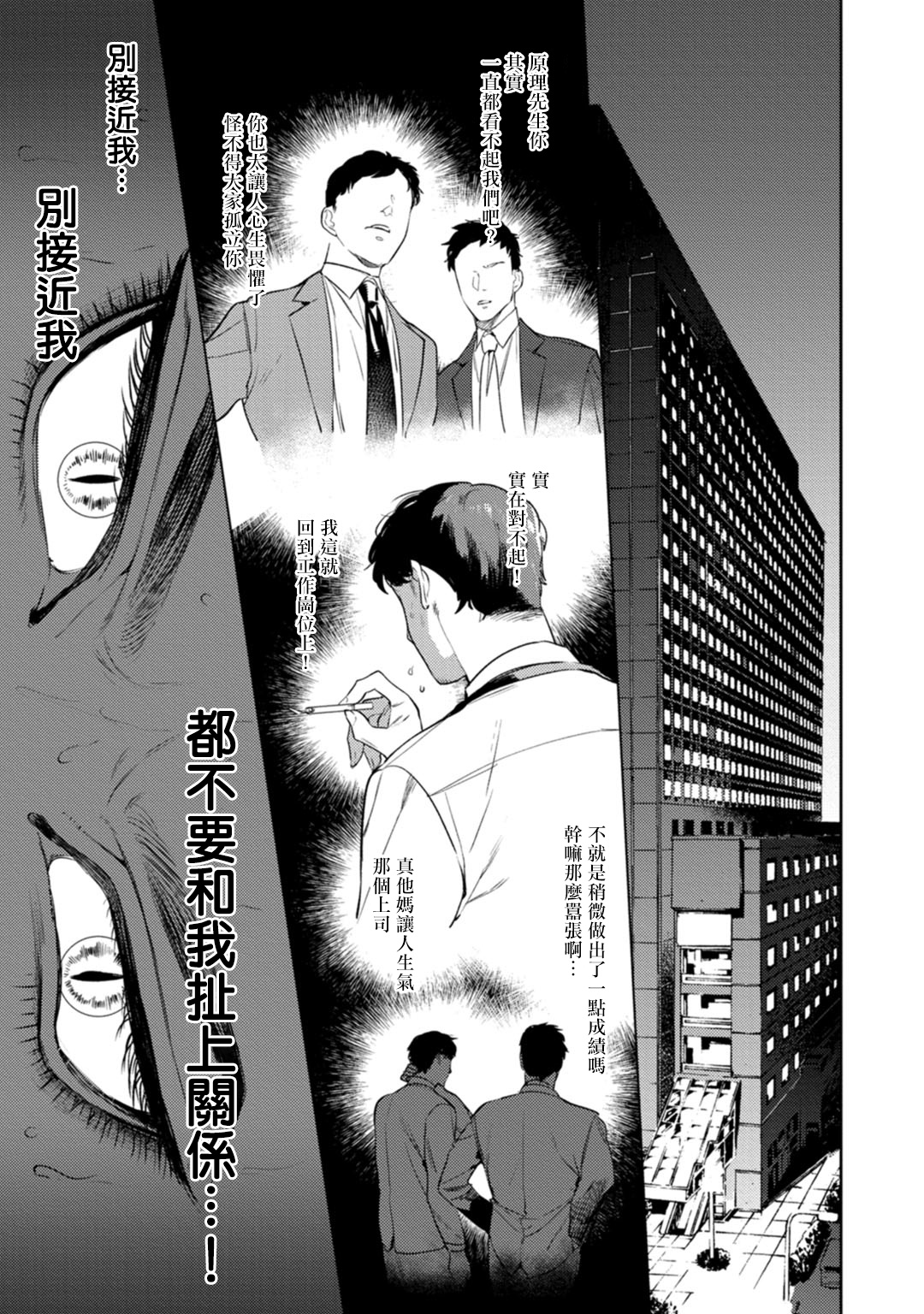Office no Hyou | 办公室里的猎豹 1-2 - Page 18
