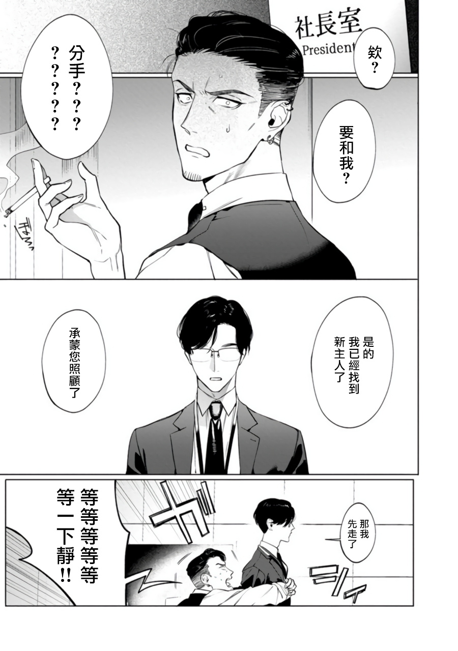 Office no Hyou | 办公室里的猎豹 1-2 - Page 40