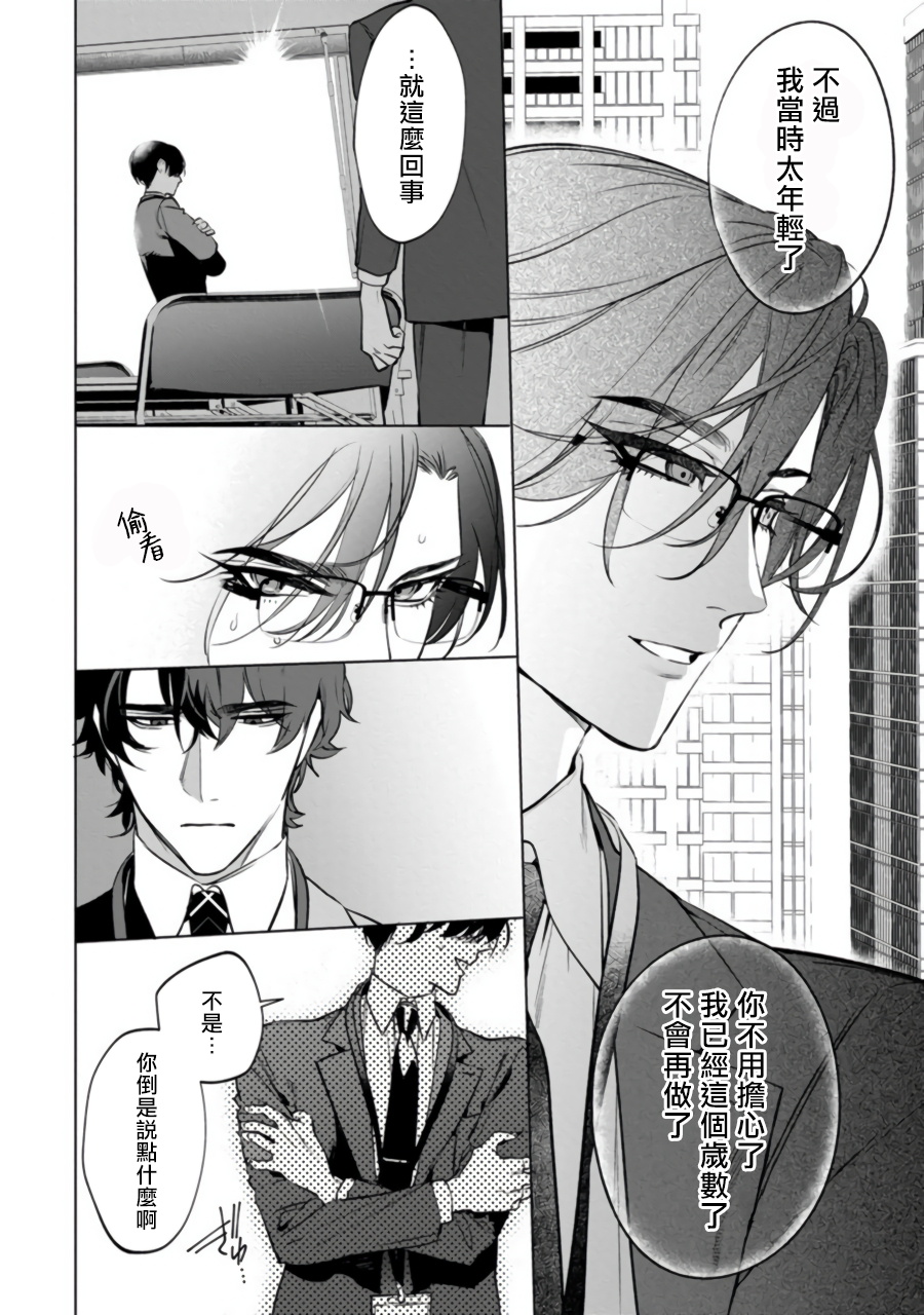 Office no Hyou | 办公室里的猎豹 1-2 - Page 51