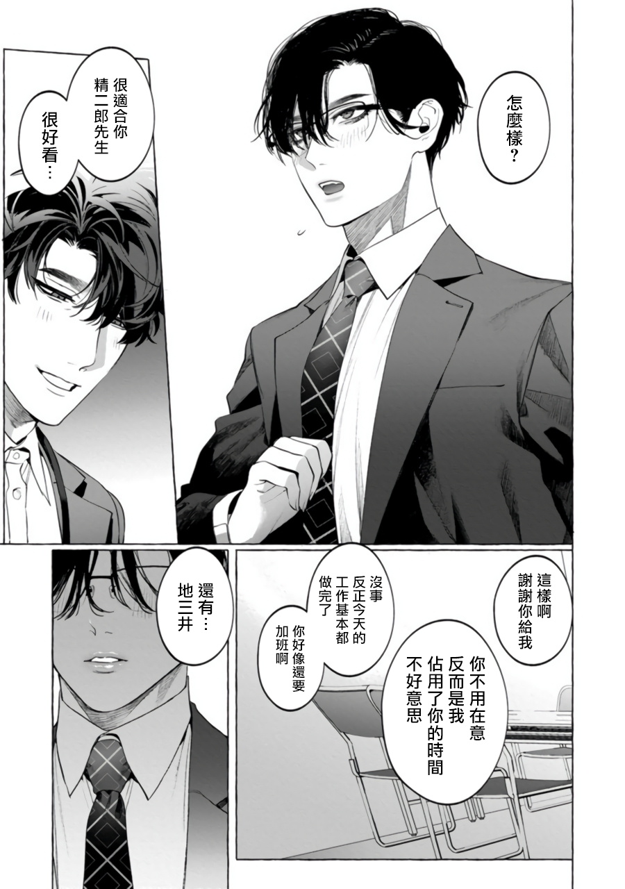 Office no Hyou | 办公室里的猎豹 1-2 - Page 66