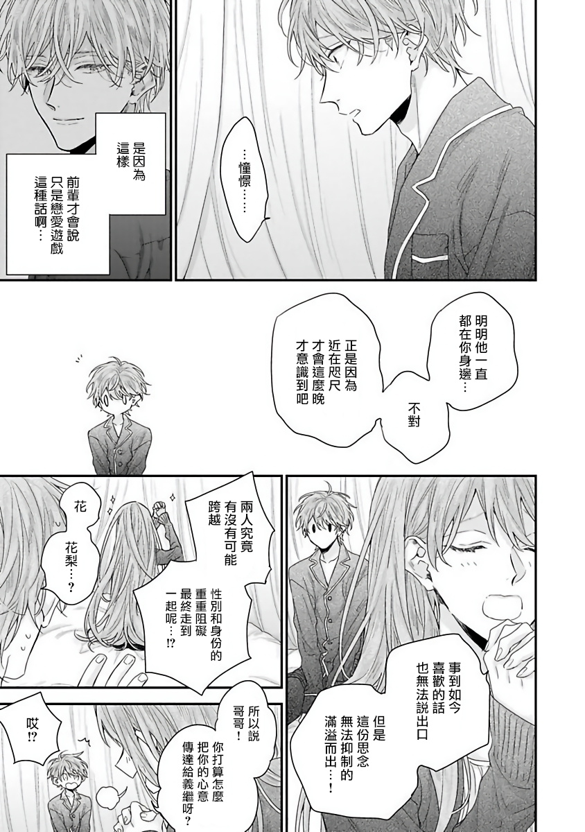 Goshujin-sama wa Ouji ga Osuki | 我爱的主人 爱的是王子殿下 Ch. 1-4 - Page 115