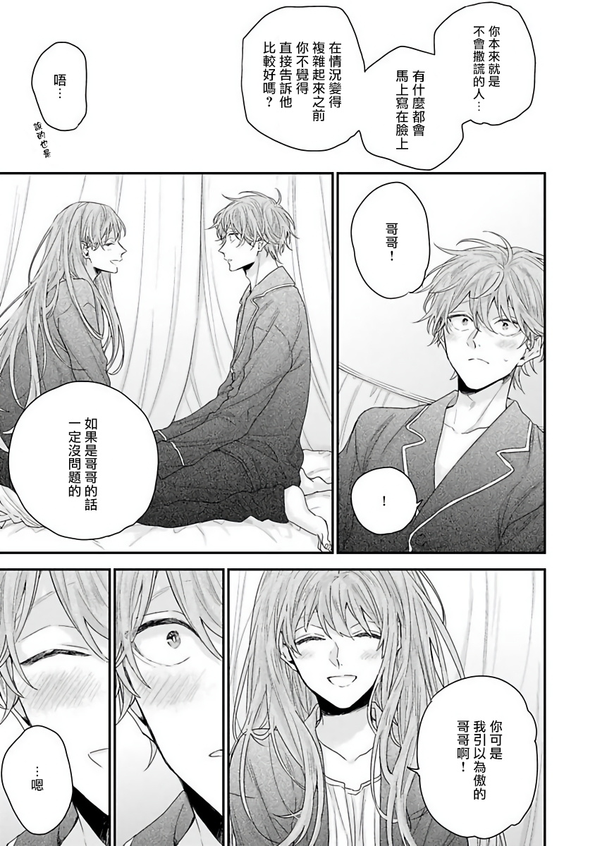 Goshujin-sama wa Ouji ga Osuki | 我爱的主人 爱的是王子殿下 Ch. 1-4 - Page 117