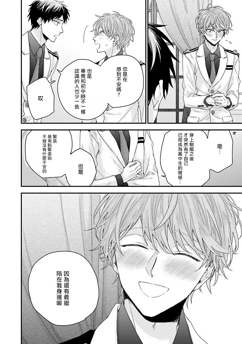 Goshujin-sama wa Ouji ga Osuki | 我爱的主人 爱的是王子殿下 Ch. 1-4 - Page 17