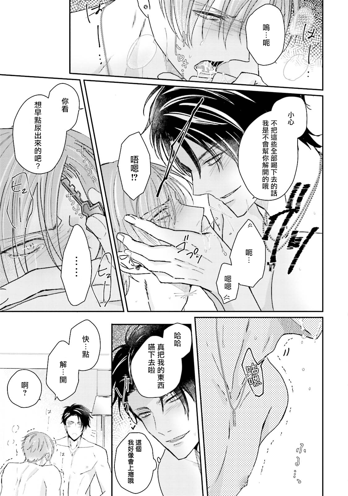 Afurete Koborete, Gaman Dekinai | 满溢、流出、无法忍受 1-2 - Page 49