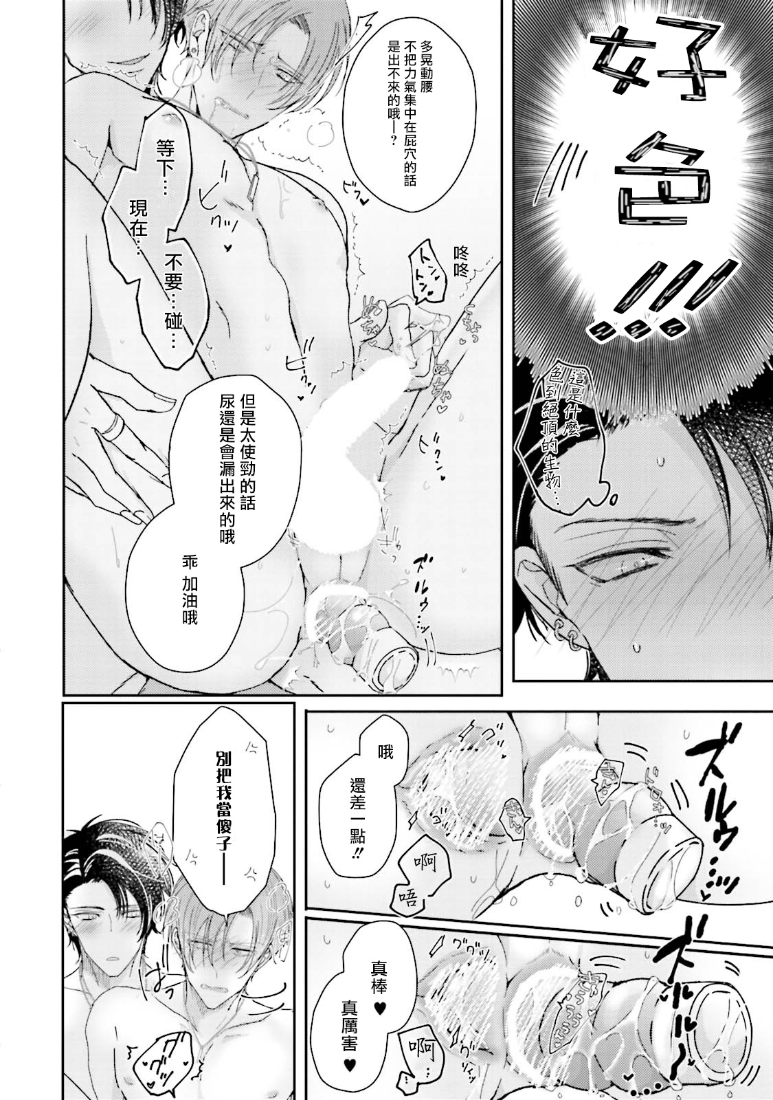 Afurete Koborete, Gaman Dekinai | 满溢、流出、无法忍受 1-2 - Page 52