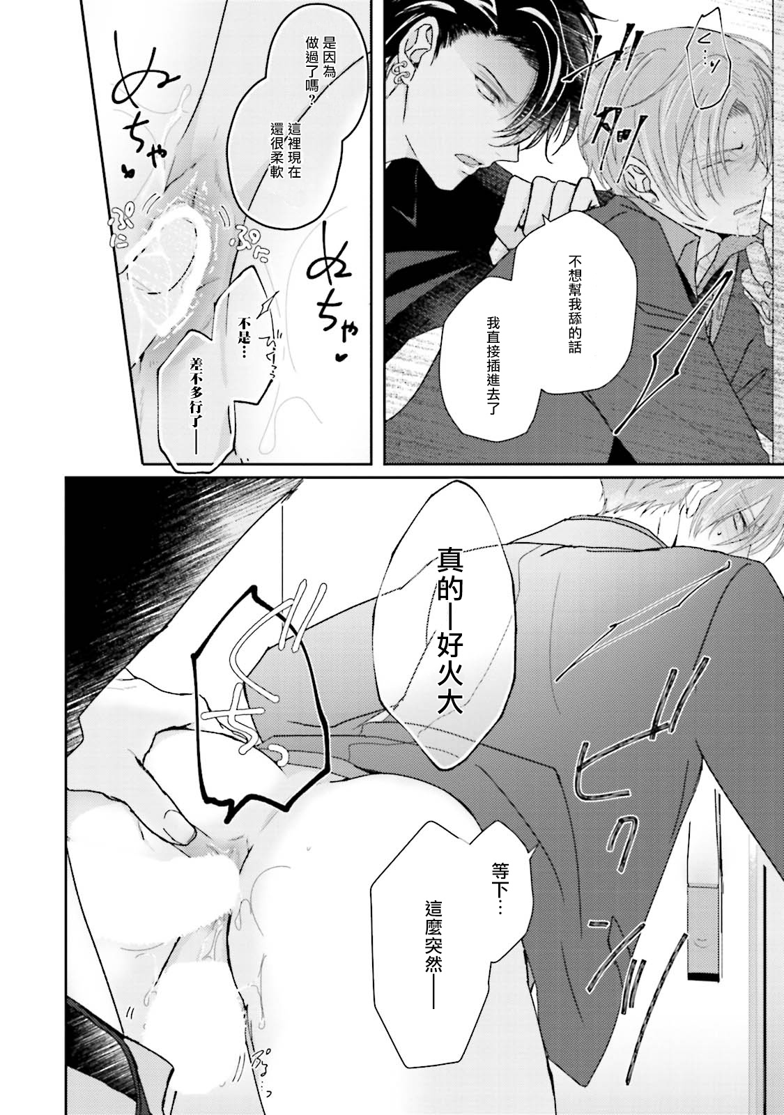 Afurete Koborete, Gaman Dekinai | 满溢、流出、无法忍受 1-2 - Page 68