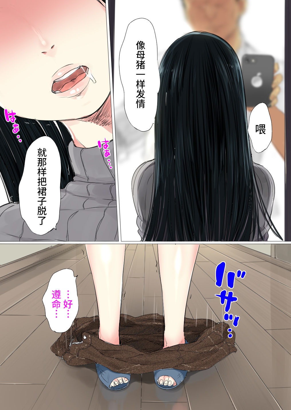 Uwasa no Saimin de Ochita Hitozuma - Page 9