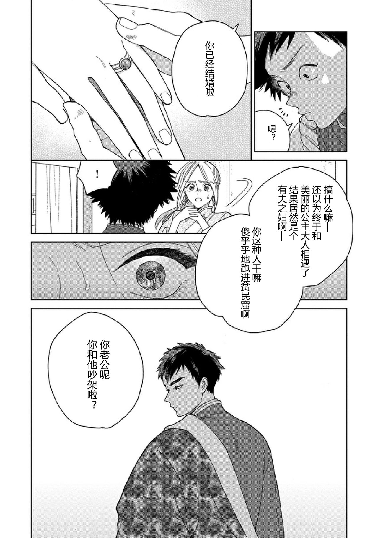 Lala no Kekkon 3 - Lala's Married Life. 菈菈的婚礼3 - Page 9