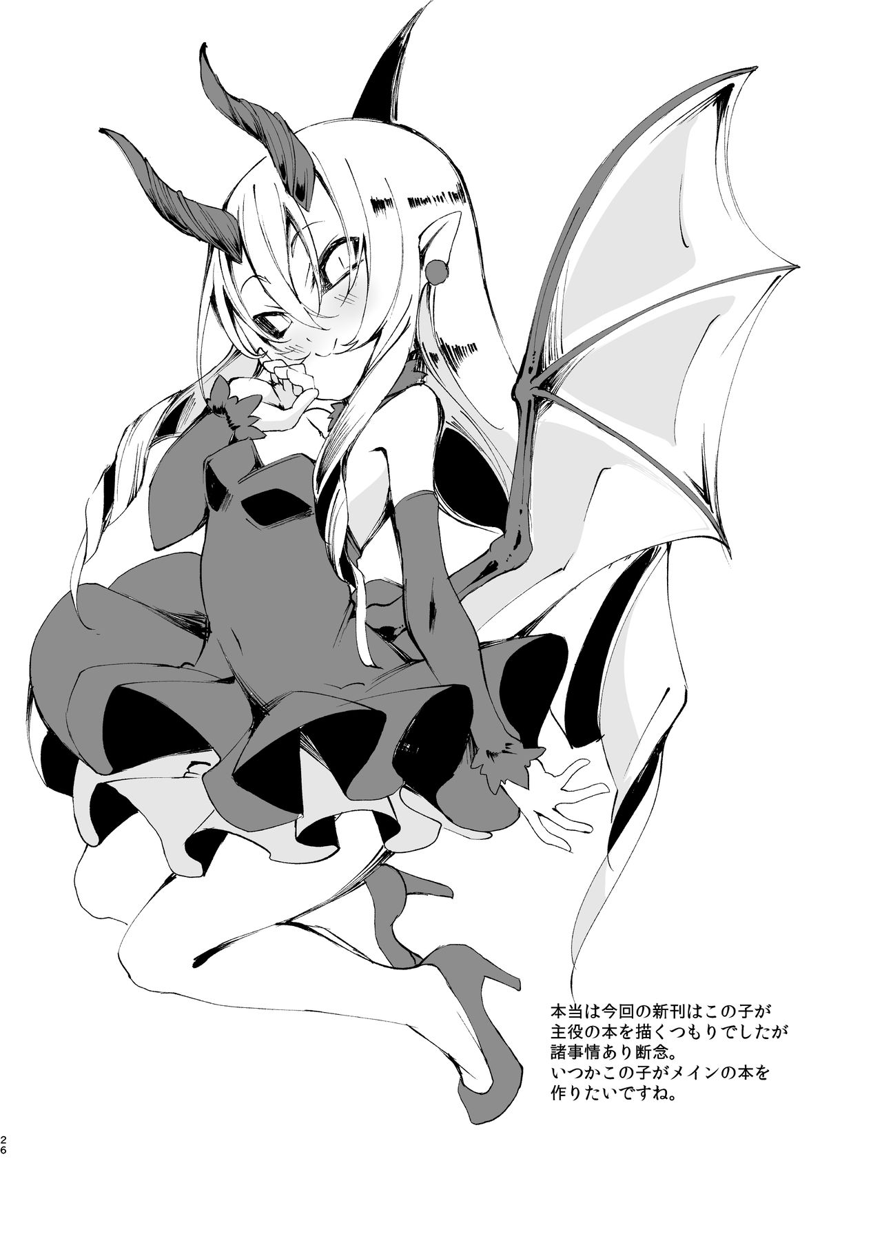 Itoshi Anata o - Page 27