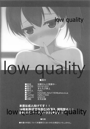 Kaga-san to Zangyouchuu... - Page 19