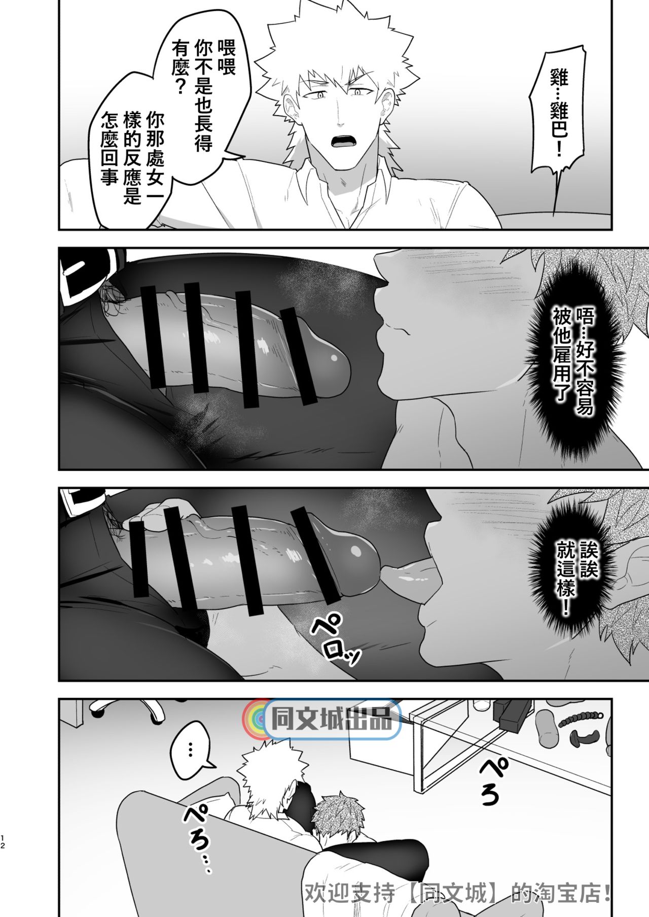 VR ROOM 0.5 - Page 11
