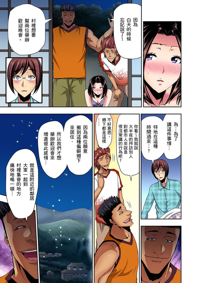 Rinkan Gou ~ Netori Muhou Chitai | 林間鄉～戴綠帽無法地帶 Ch.1-7 - Page 31