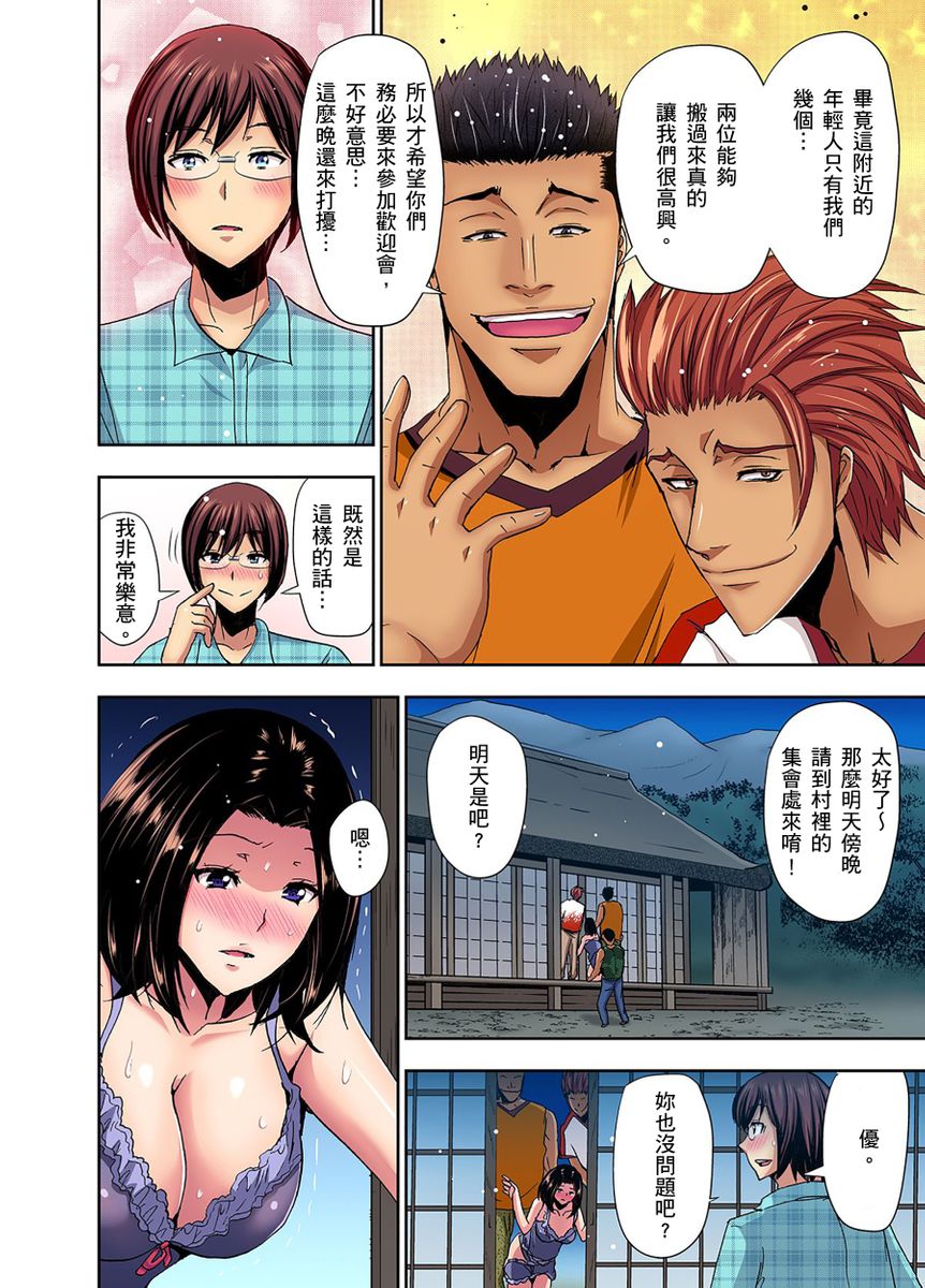 Rinkan Gou ~ Netori Muhou Chitai | 林間鄉～戴綠帽無法地帶 Ch.1-7 - Page 32