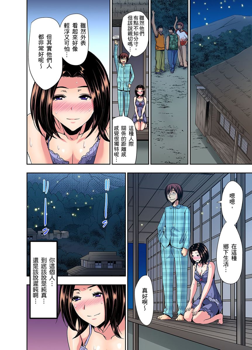 Rinkan Gou ~ Netori Muhou Chitai | 林間鄉～戴綠帽無法地帶 Ch.1-7 - Page 34