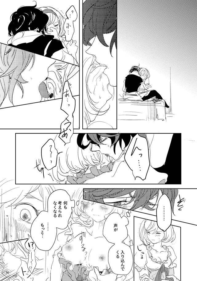 Hon ni wa Kakarete inai Koto - Page 14
