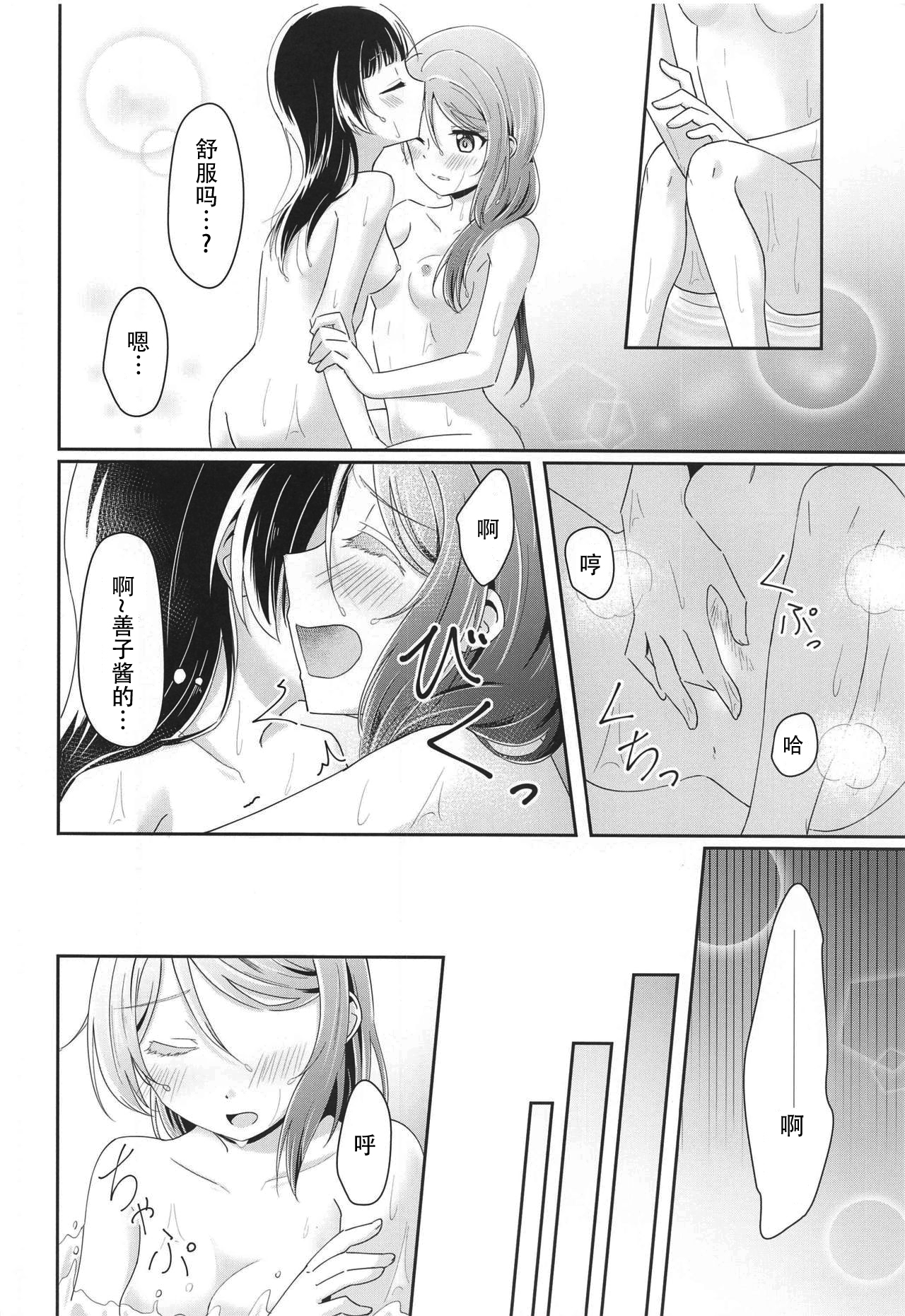 Ameiro Bath Time - Page 16