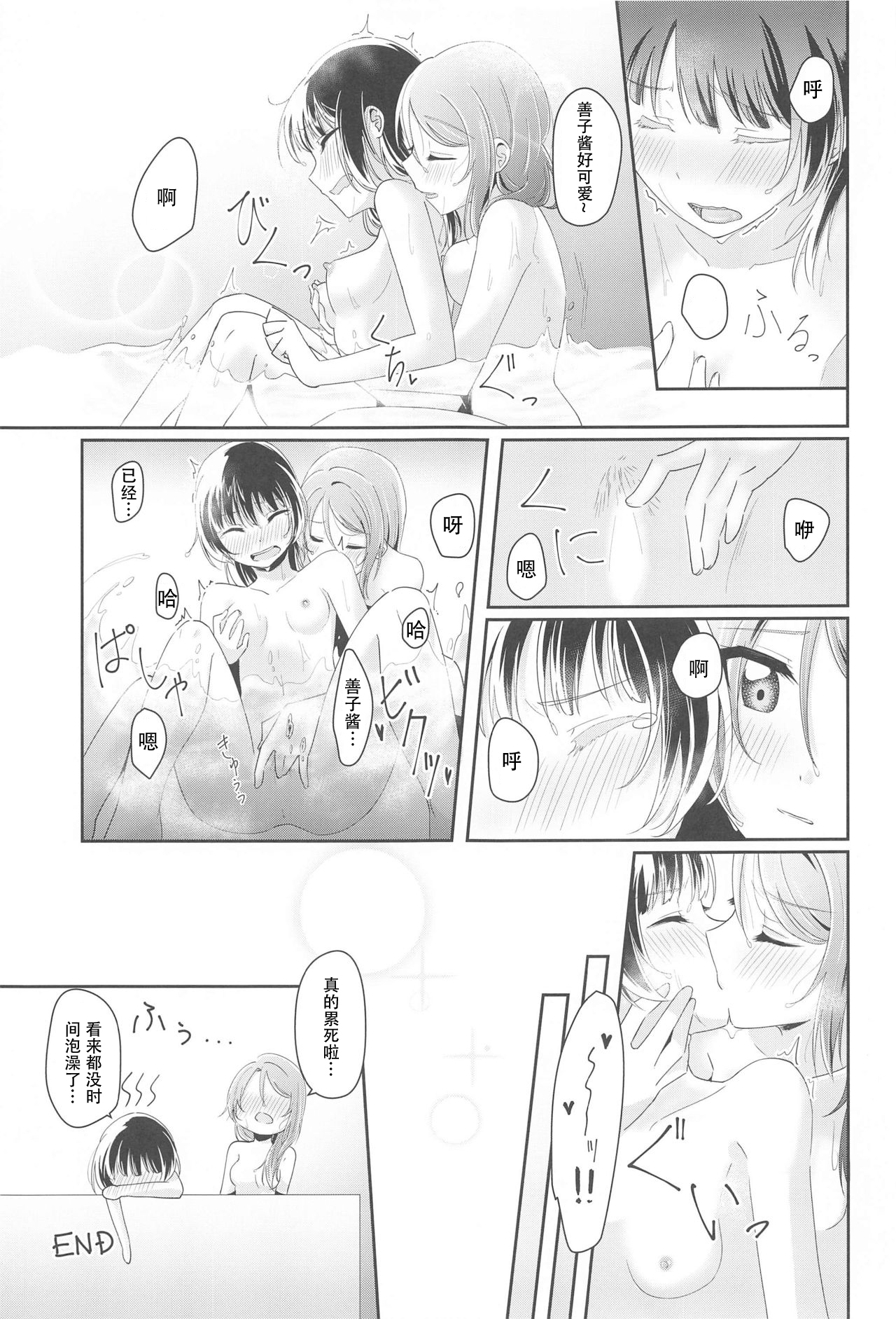 Ameiro Bath Time - Page 19