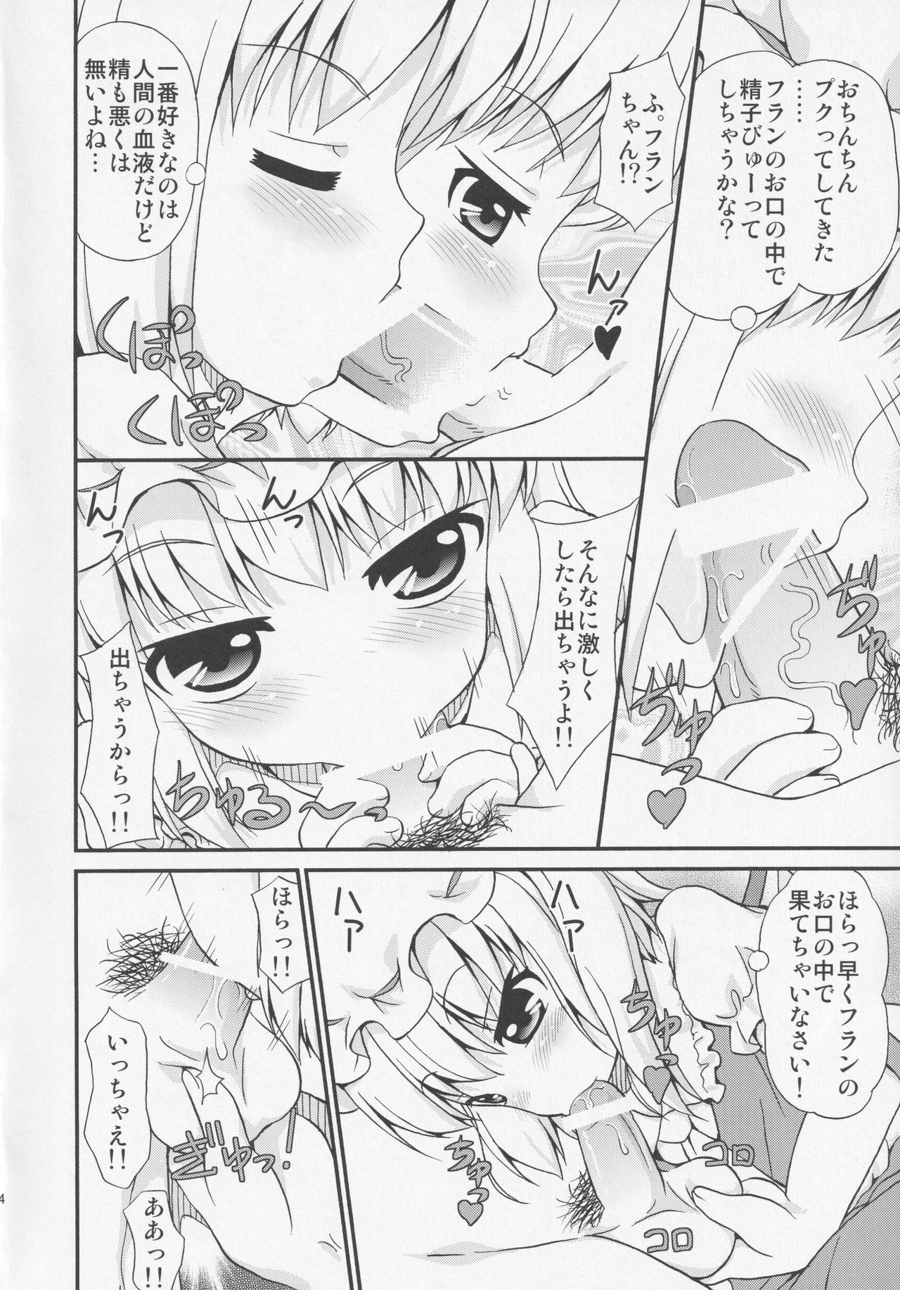 Flan ga Asonde Ageru... - Page 13