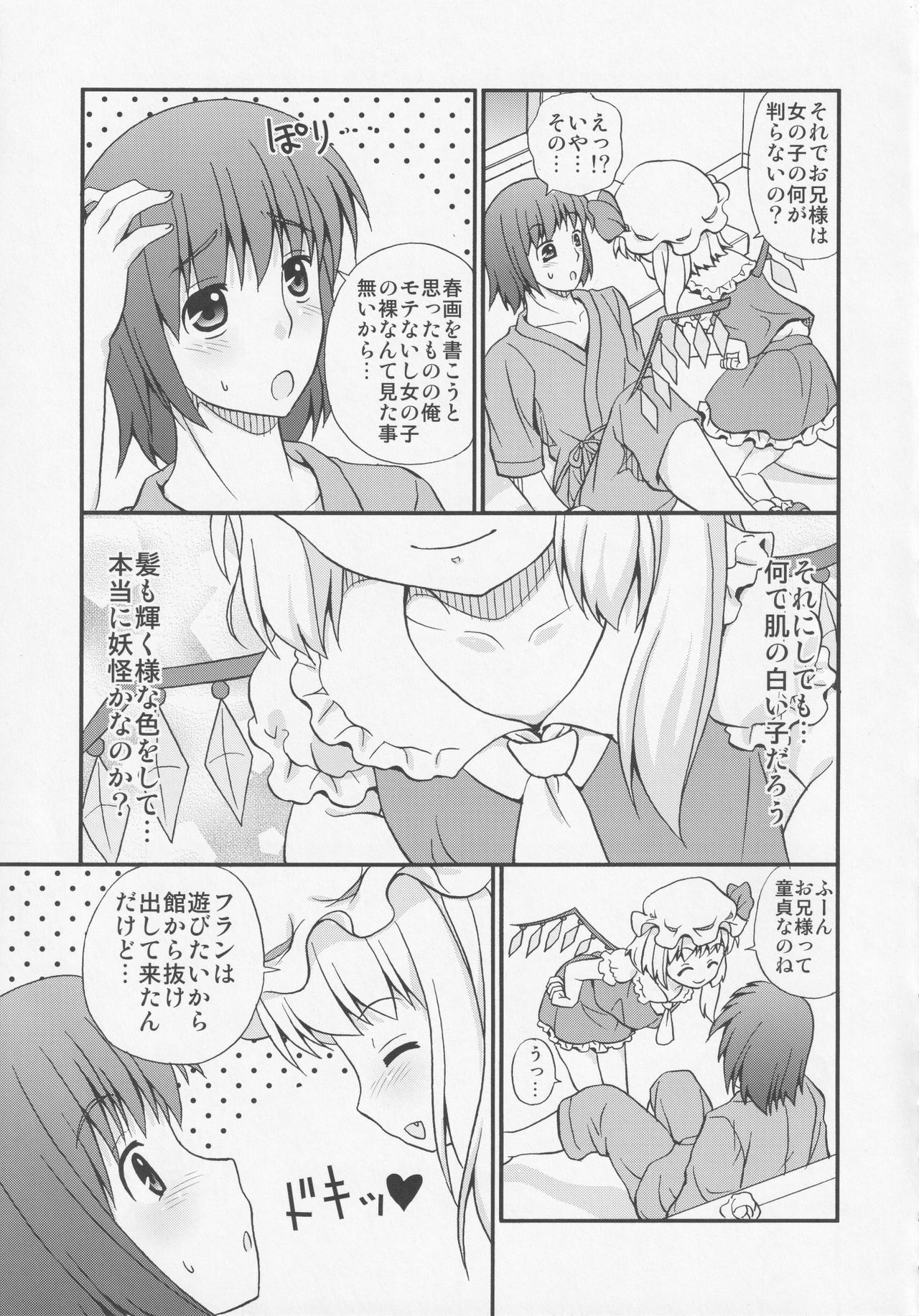 Flan ga Asonde Ageru... - Page 6