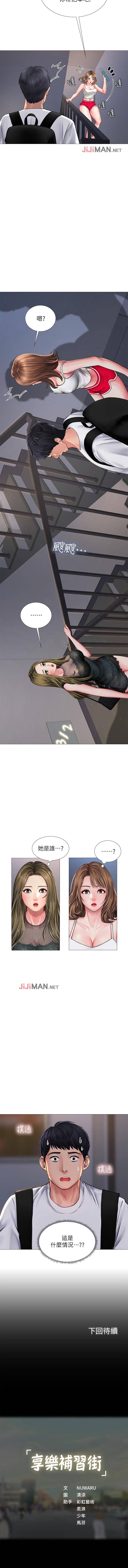 【周四连载】享乐补习街（作者：NUWARU&清涼） 第1~34话 - Page 141