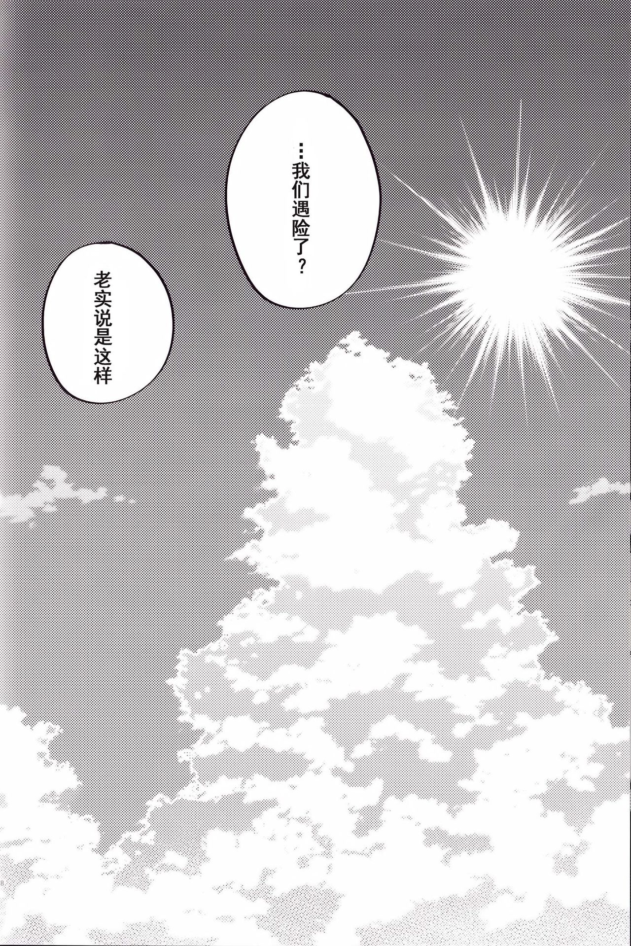 WARP|乖戾 - Page 9