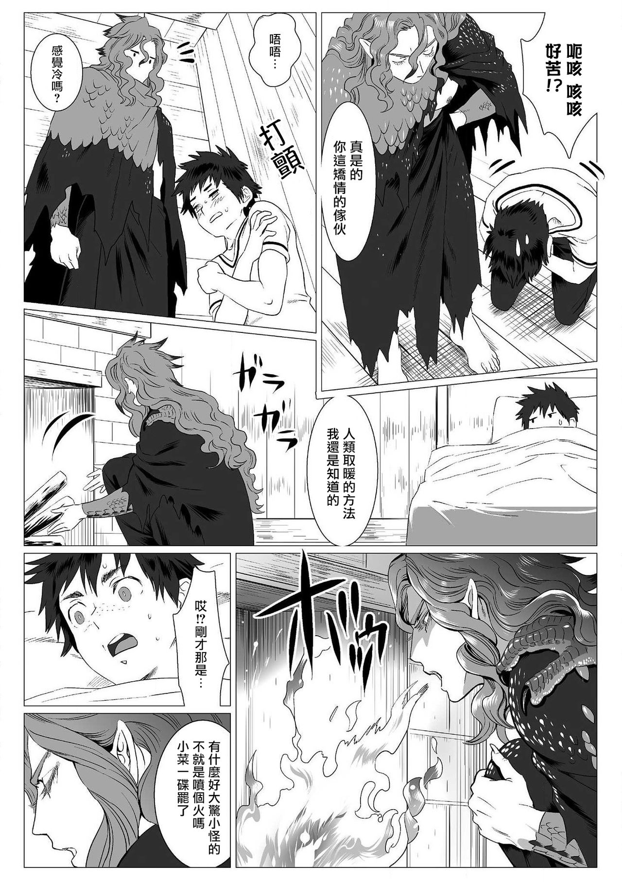 Kinou Tasukete Itadaita Dragon desu | 我是你昨天救下的龙 1-1.2 - Page 14
