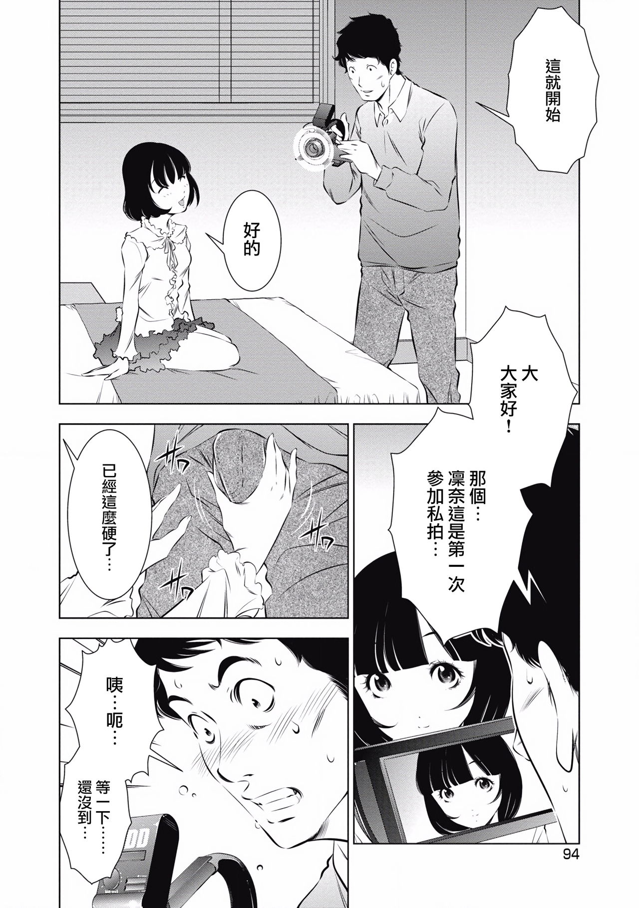 一瞬之间 裸之业界物语 01-08 Chinese - Page 100