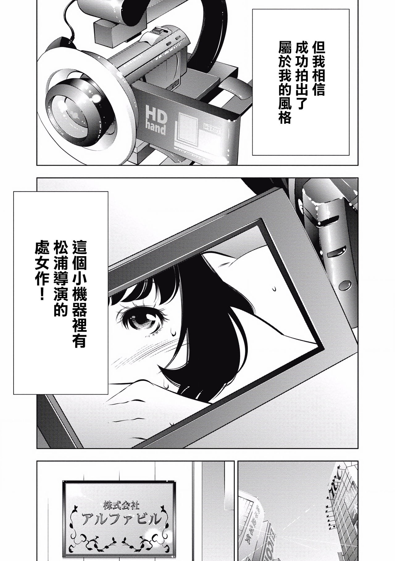 一瞬之间 裸之业界物语 01-08 Chinese - Page 109