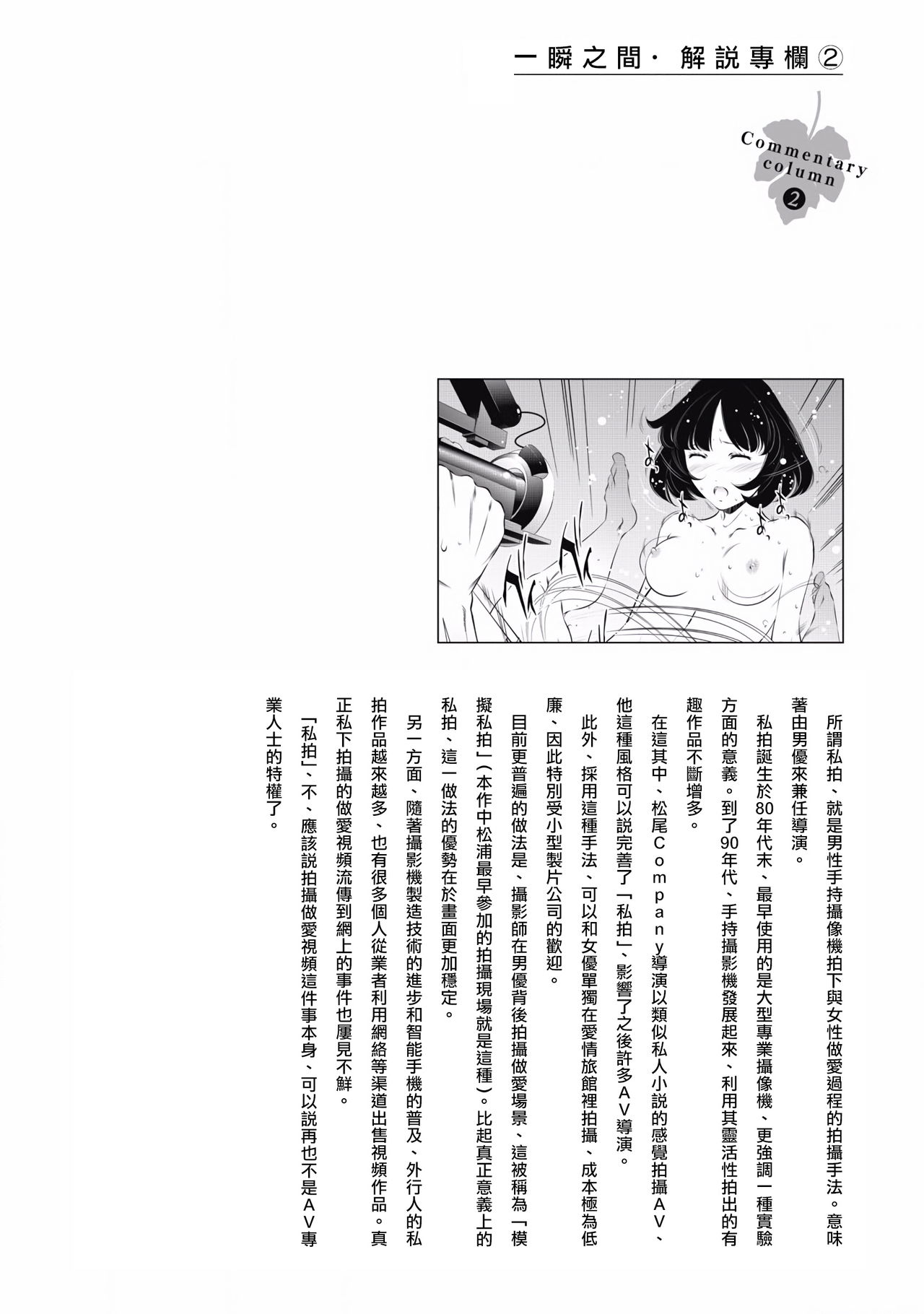 一瞬之间 裸之业界物语 01-08 Chinese - Page 112