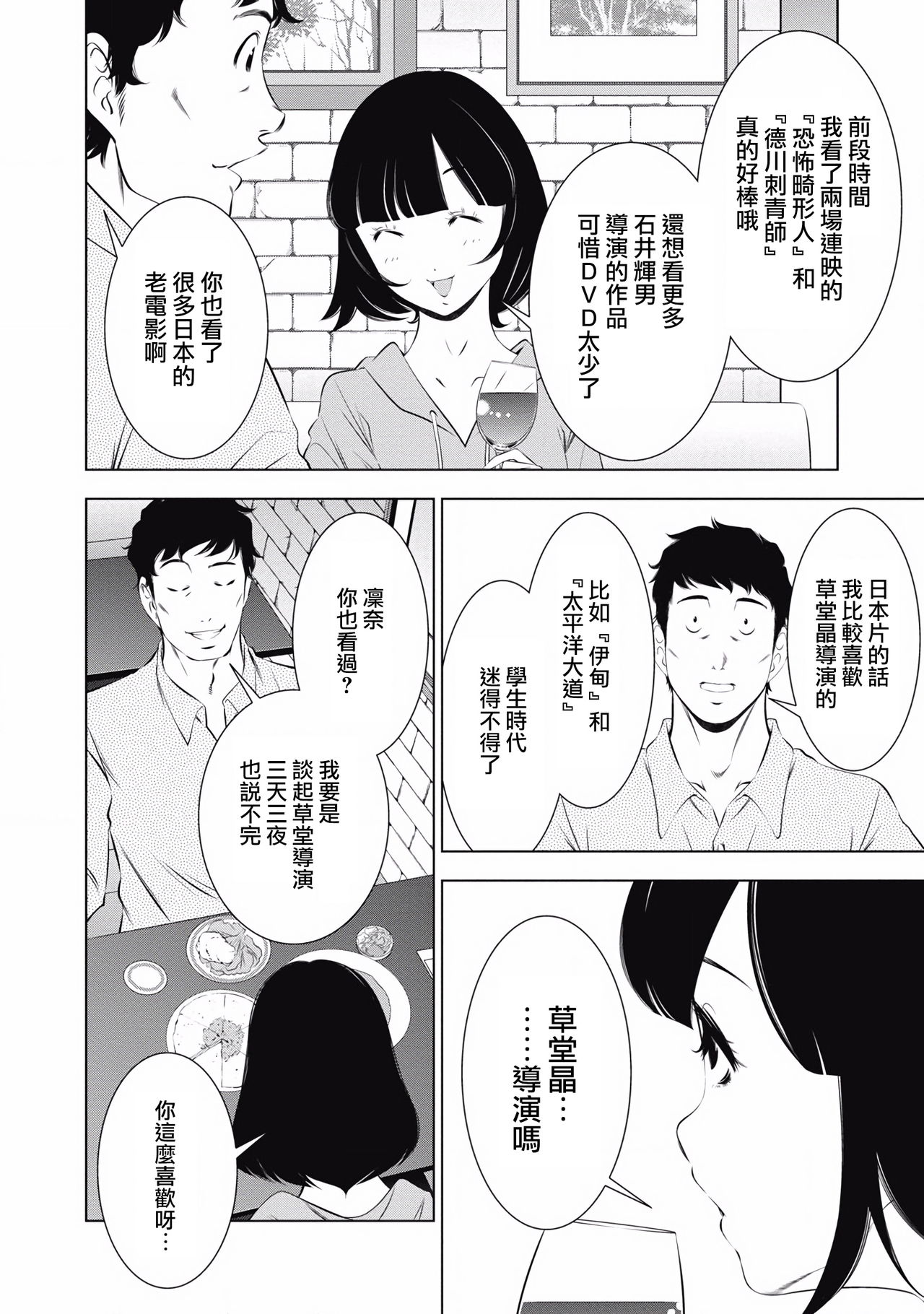 一瞬之间 裸之业界物语 01-08 Chinese - Page 119