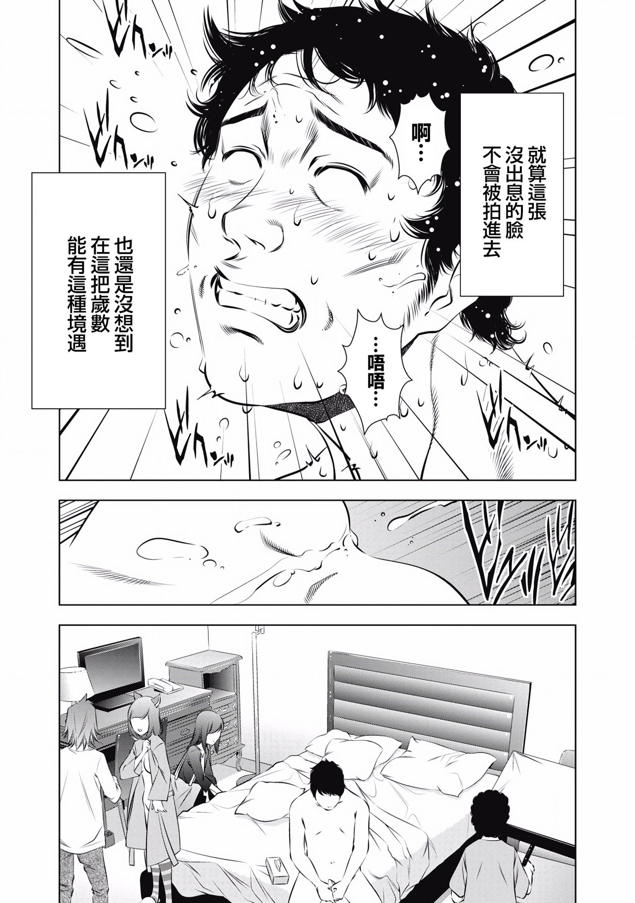 一瞬之间 裸之业界物语 01-08 Chinese - Page 80