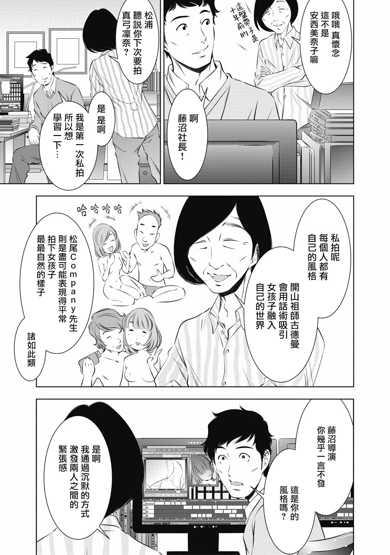 一瞬之间 裸之业界物语 01-08 Chinese - Page 89