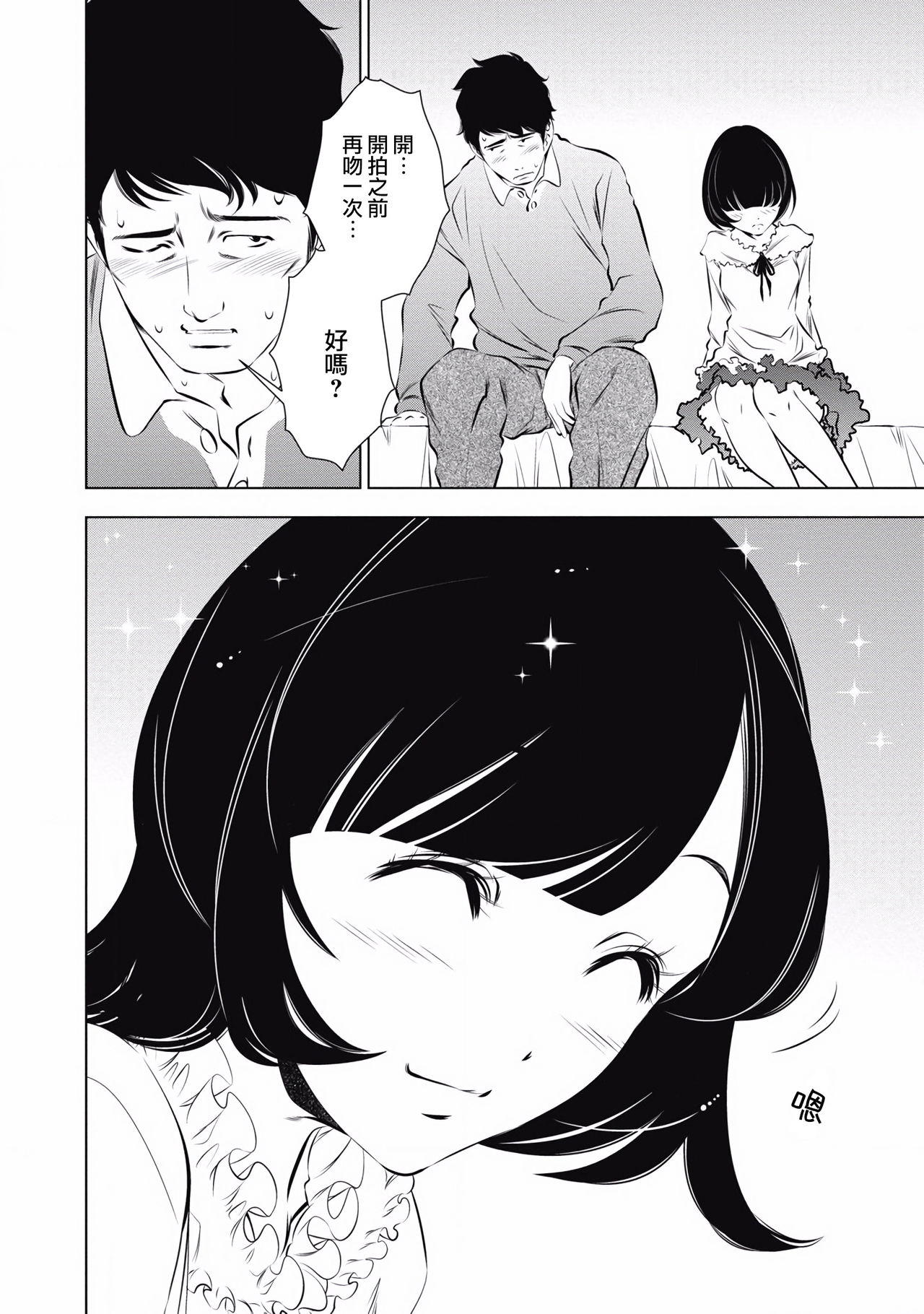 一瞬之间 裸之业界物语 01-08 Chinese - Page 98