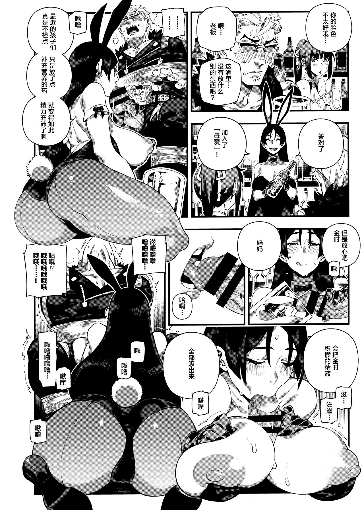 CHALDEA MANIA - Minamoto no Raikou - Page 13