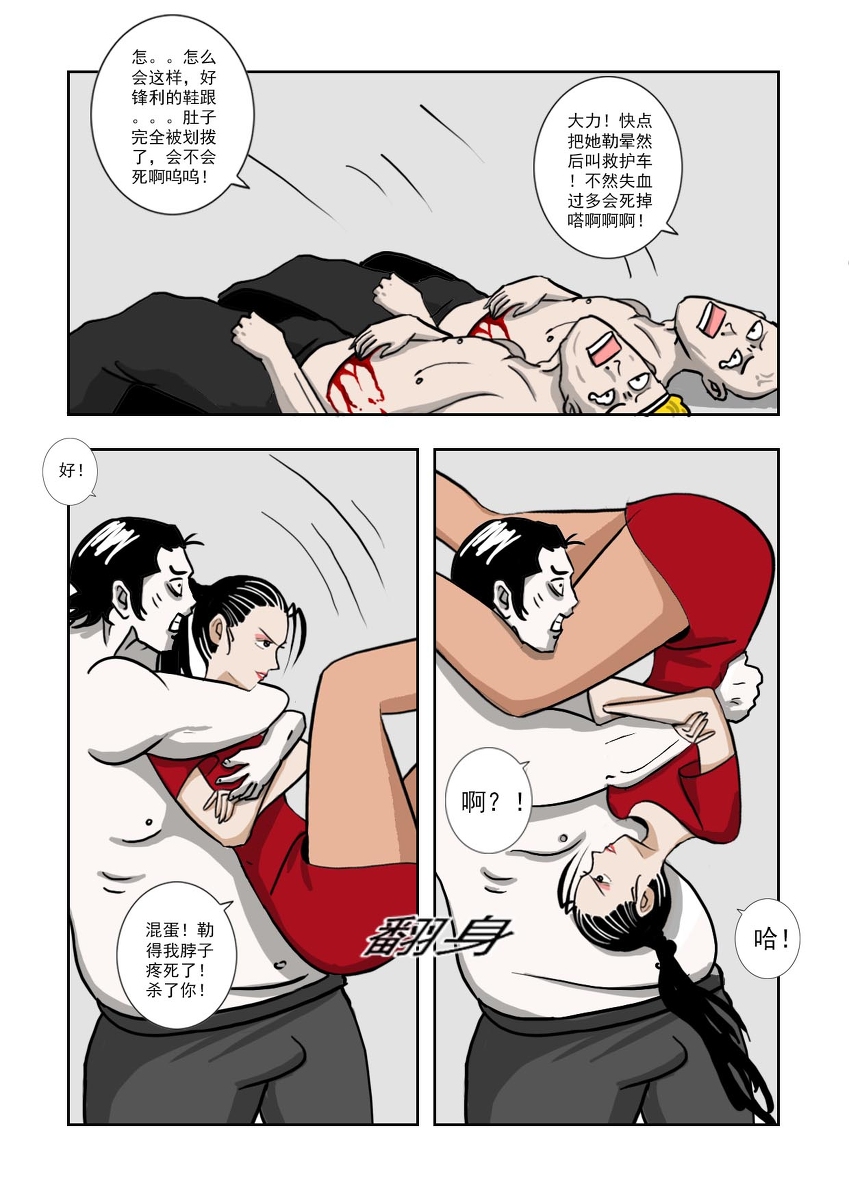 Chuchucomic 林老师 No.1-No.27 - Page 137