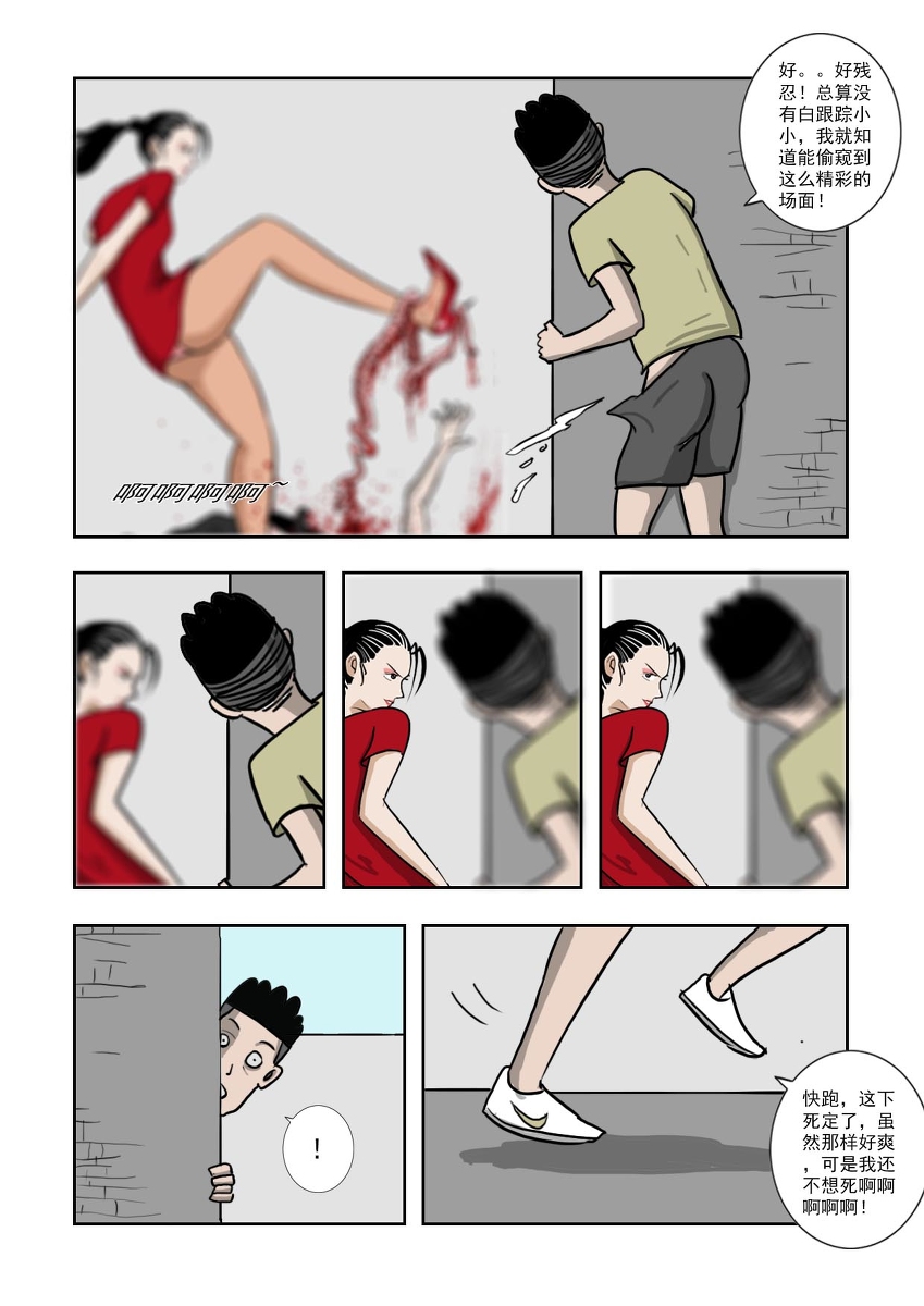 Chuchucomic 林老师 No.1-No.27 - Page 143