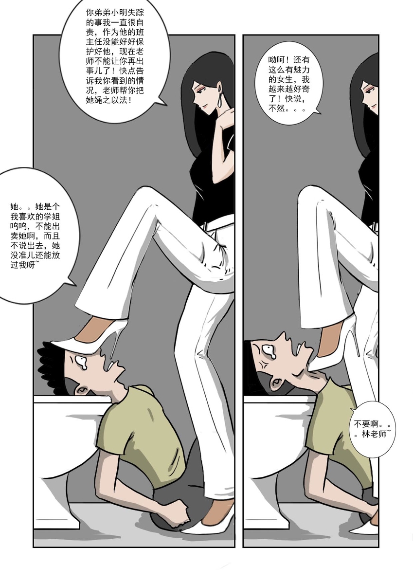 Chuchucomic 林老师 No.1-No.27 - Page 147