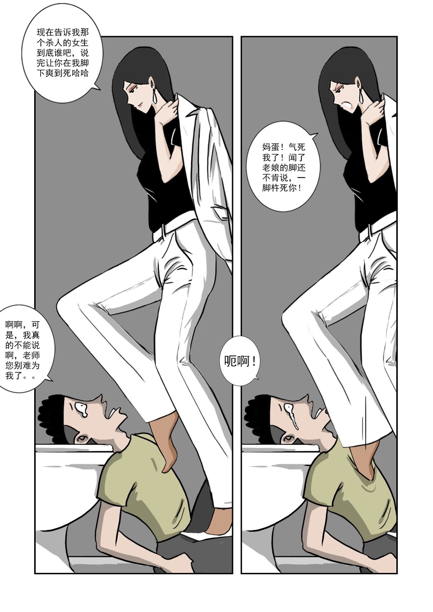 Chuchucomic 林老师 No.1-No.27 - Page 150