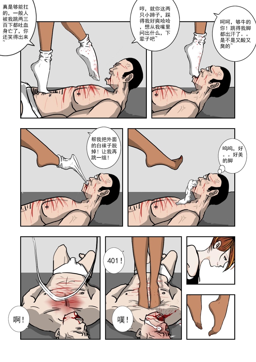 Chuchucomic 林老师 No.1-No.27 - Page 195