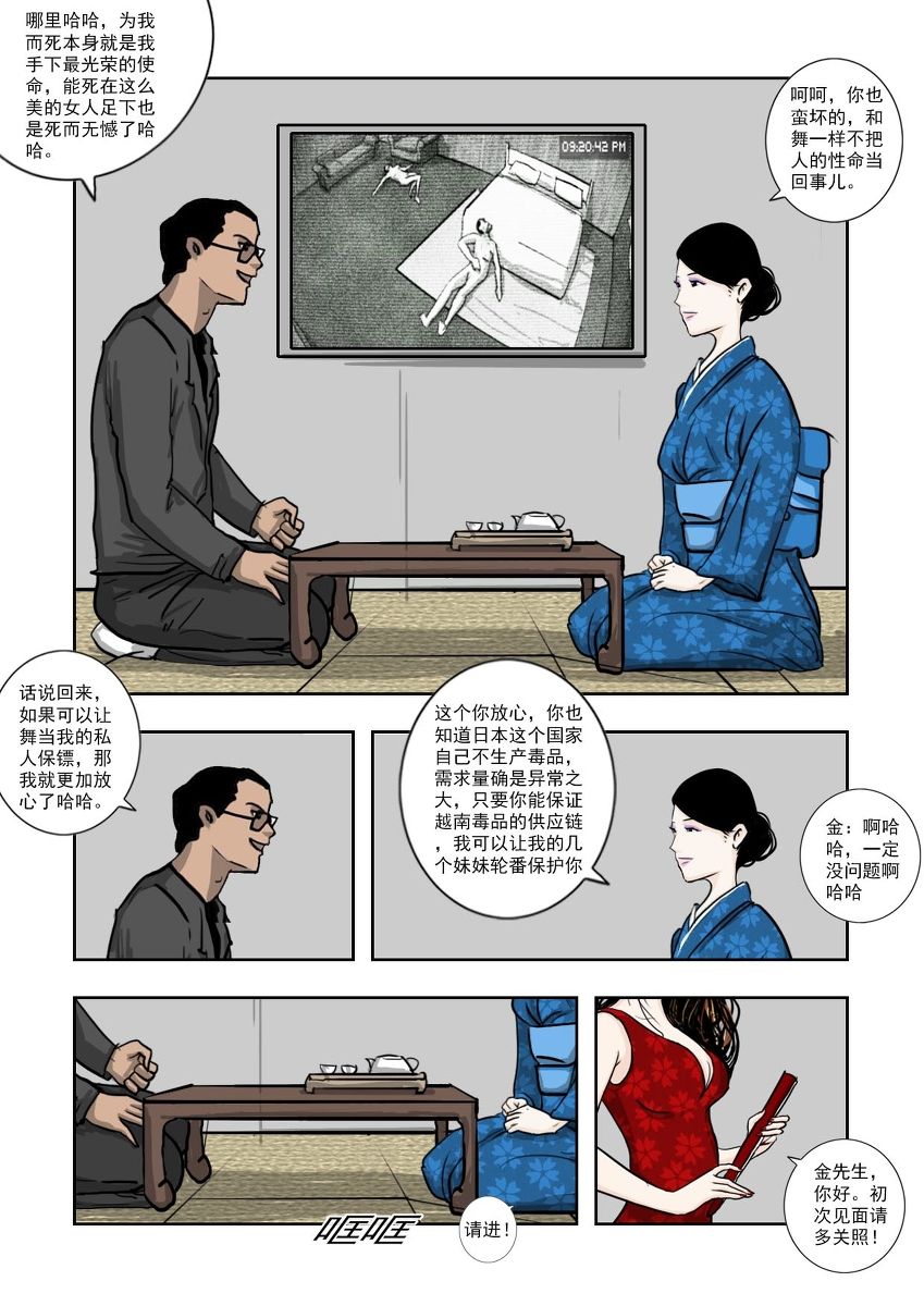 Chuchucomic 林老师 No.1-No.27 - Page 242