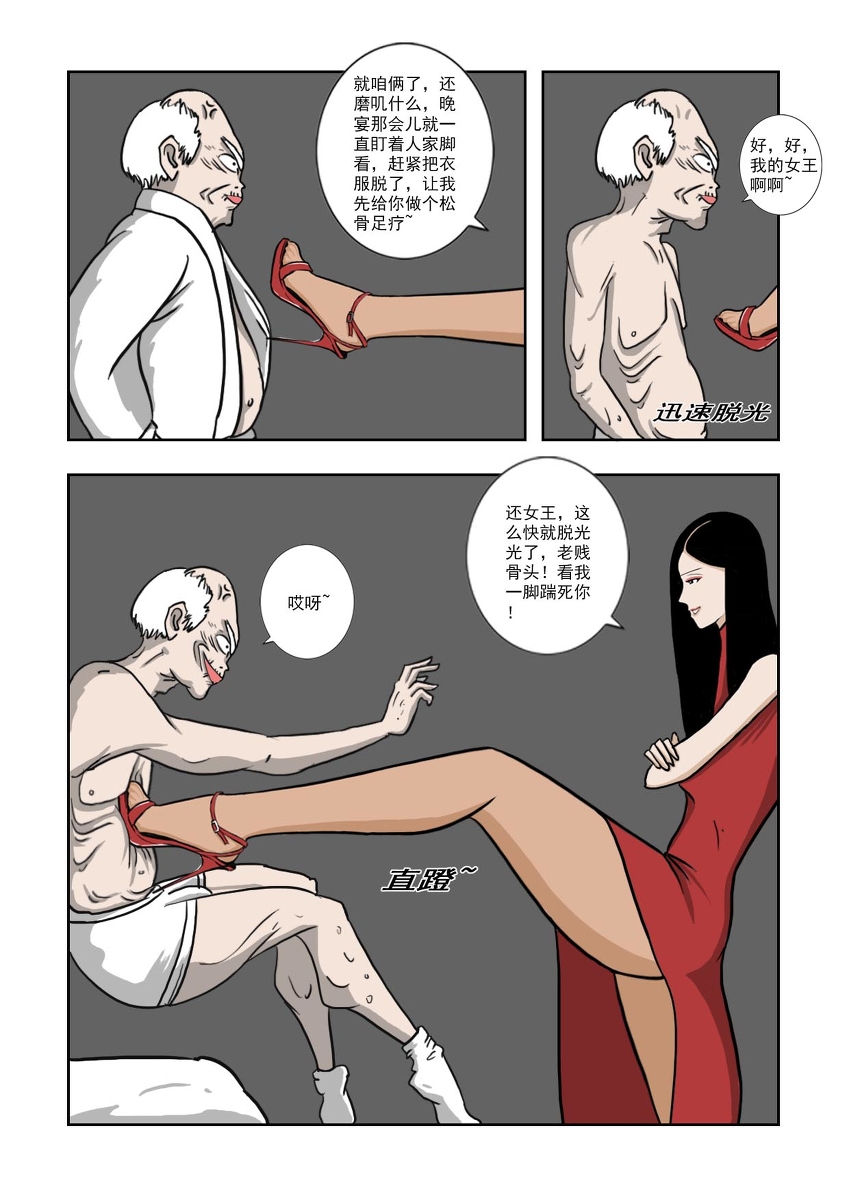 Chuchucomic 林老师 No.1-No.27 - Page 65