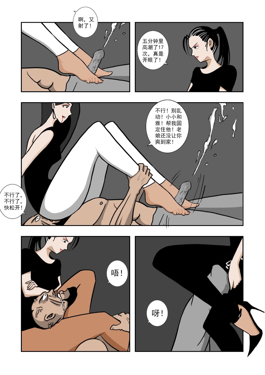 Chuchucomic 林老师 No.1-No.27 - Page 95