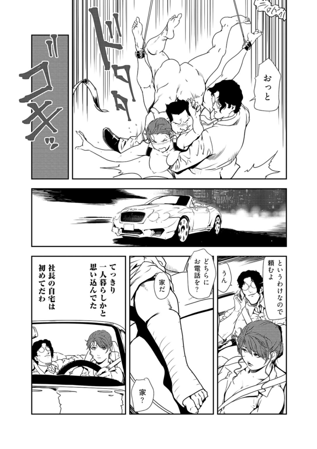 Nikuhisyo Yukiko 34 - Page 10