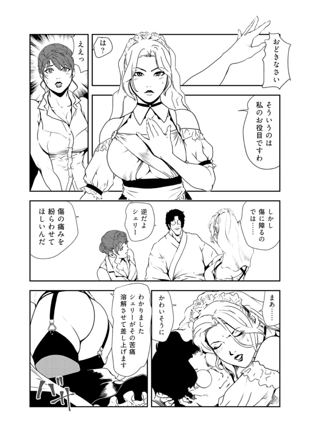 Nikuhisyo Yukiko 34 - Page 17