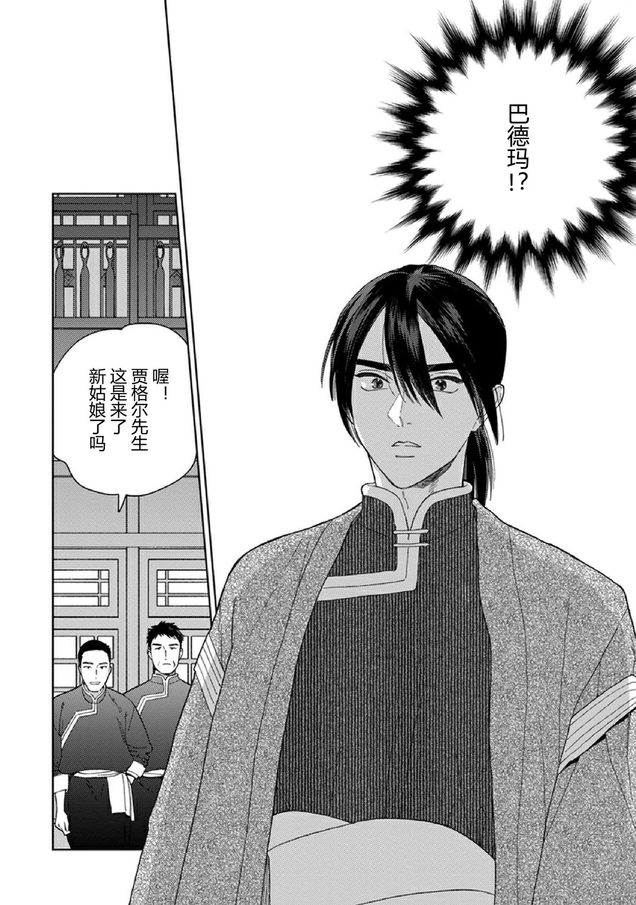 Lala no Kekkon 3 - Lala's Married Life. 菈菈的婚礼3 - Page 25