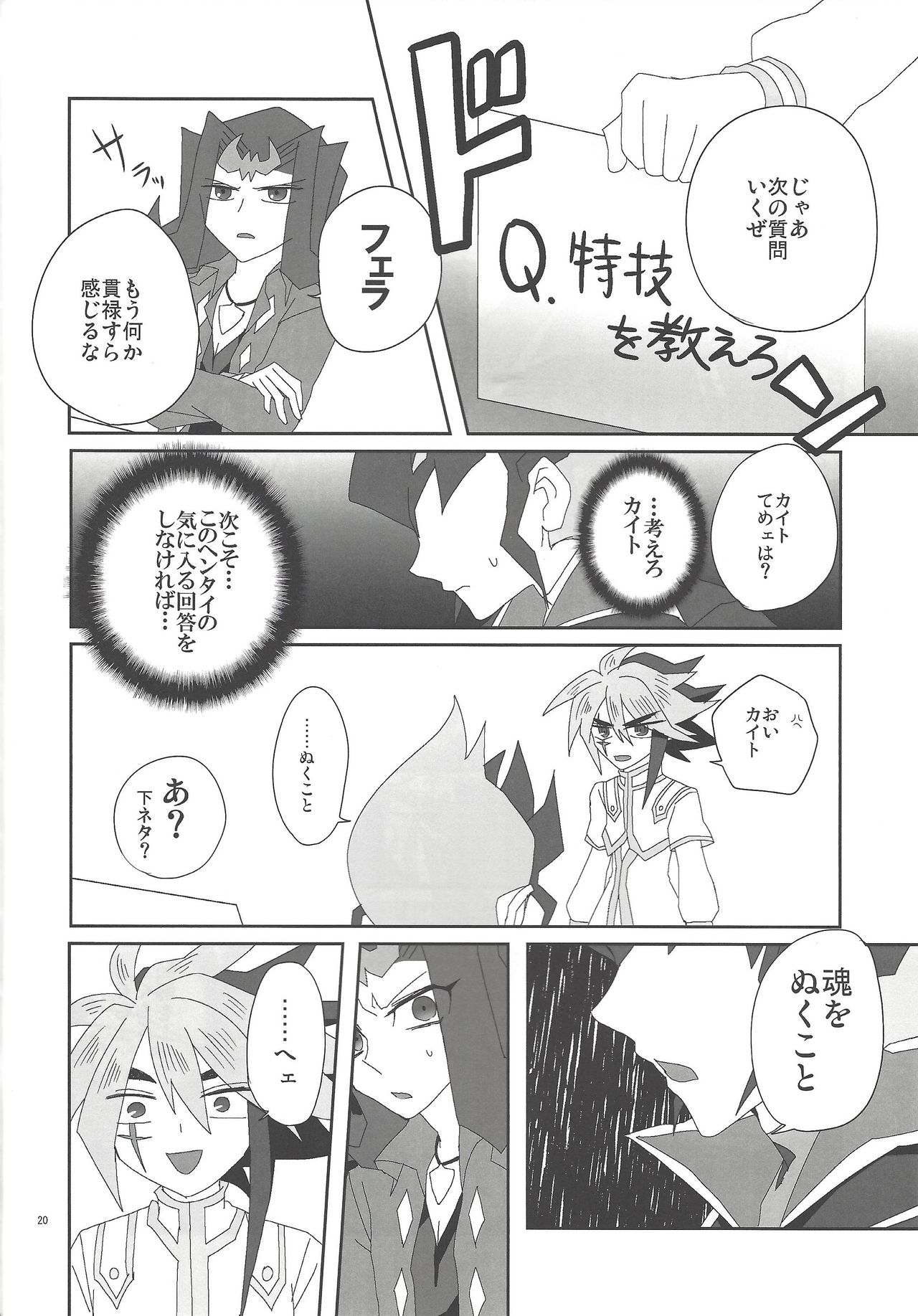 Jigoku no Q&A - Page 19