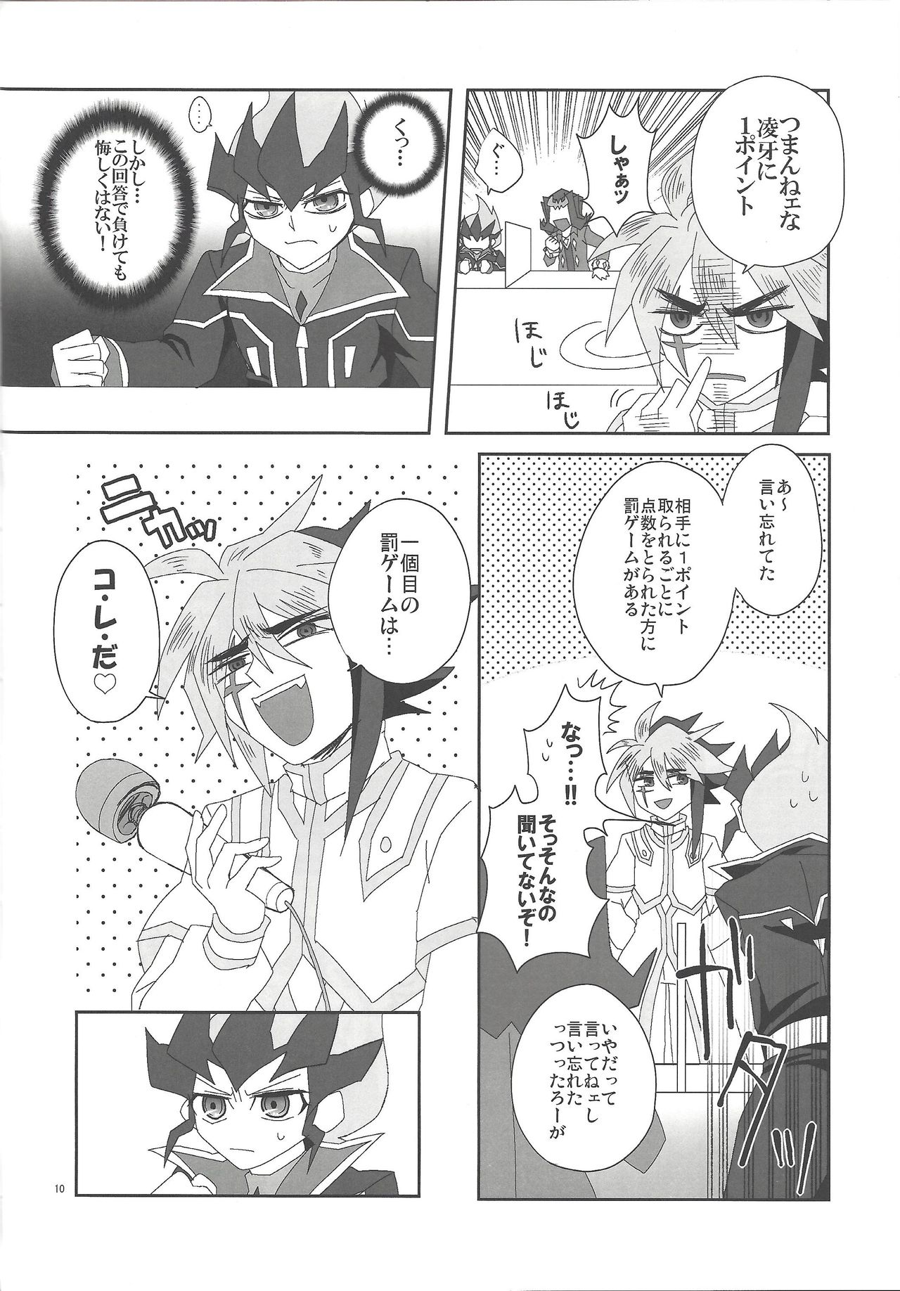 Jigoku no Q&A - Page 9
